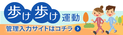 管理入力サイトはコチラ