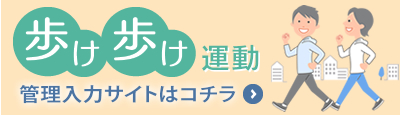 管理入力サイトはコチラ
